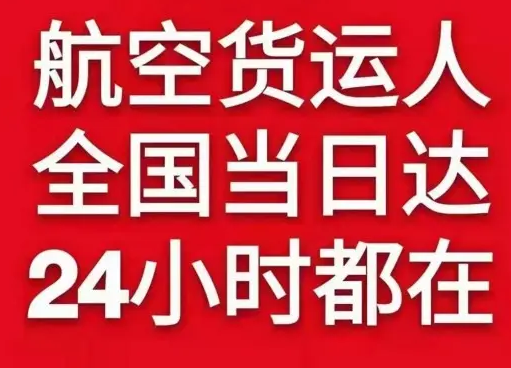 大连周水子机场快递货物、航空货运:物流行业各岗位招聘